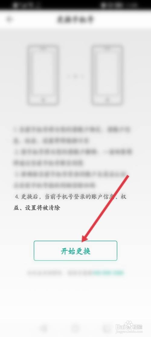 一亩田如何更换绑定的手机号