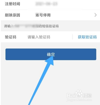 交管12123怎么删除账号