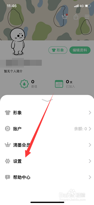 滴墨社区怎么切换深色外观
