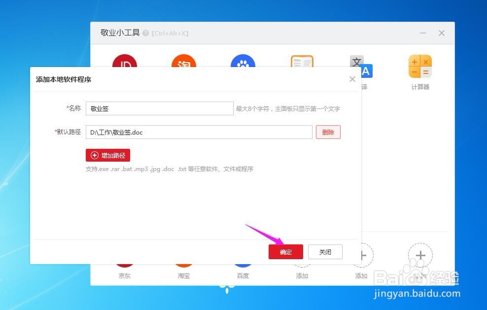 怎么在电脑桌面便签中添加Word文档快捷方式入口