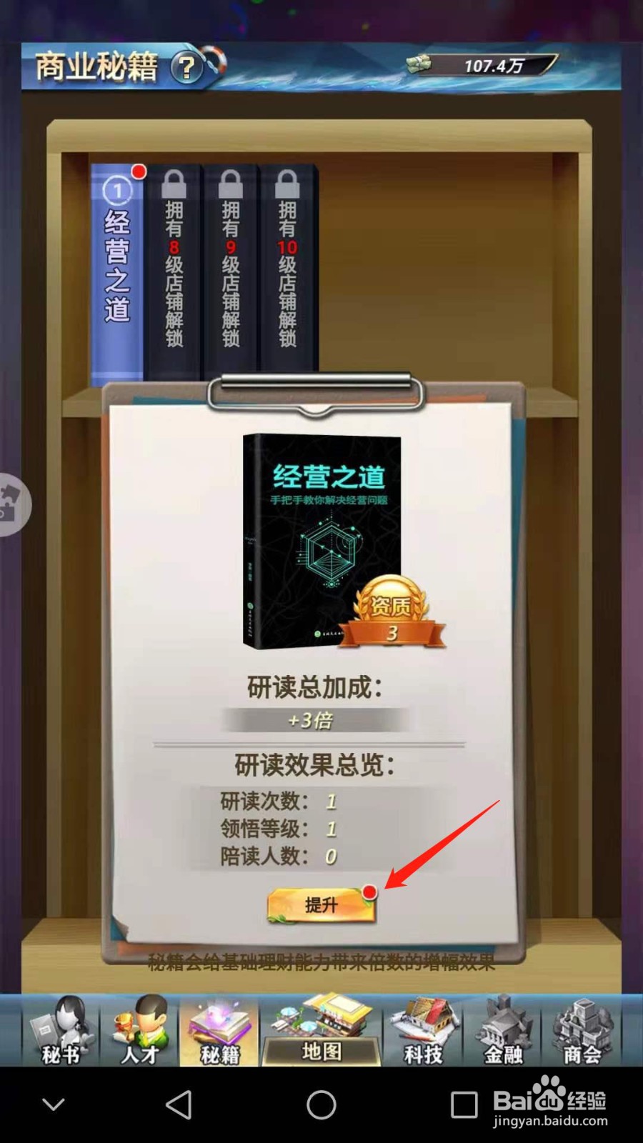 谁是首富怎么提升经营之道
