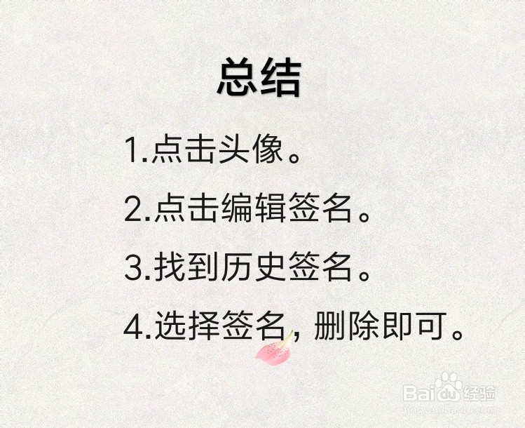 QQ如何删除个性签名