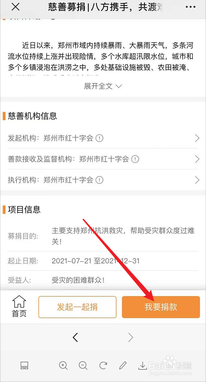 郑州洪水怎么网上捐款