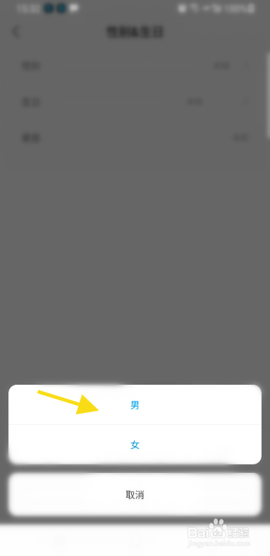 Rafiki怎么修改性别