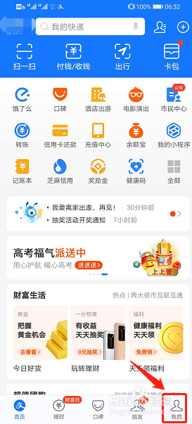 支付宝APP如何设置手势解锁