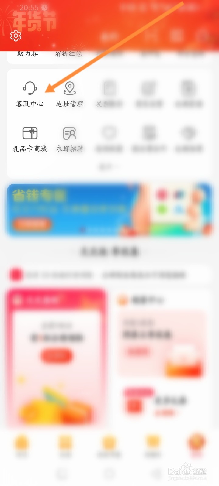 永辉生活软件怎么在线联系客服