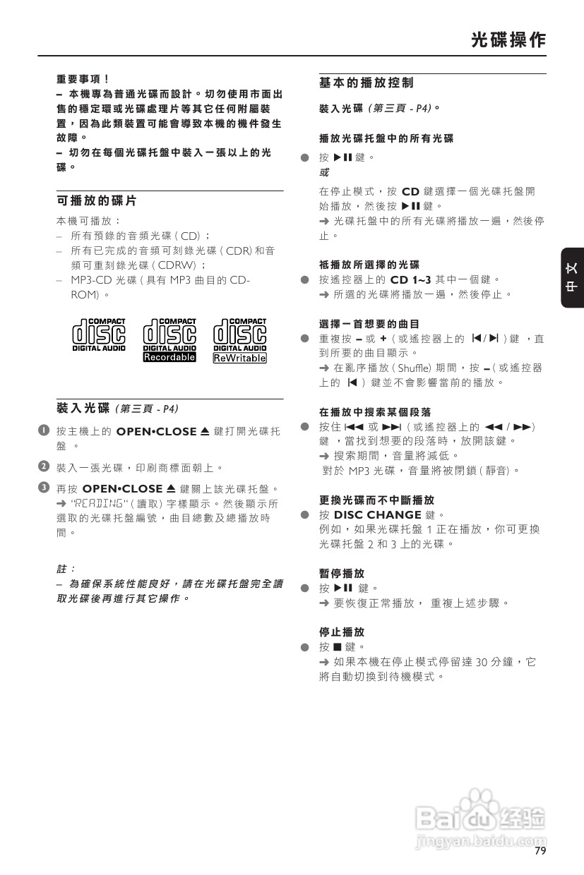 飞利浦 FWM730音响使用说明:[1]