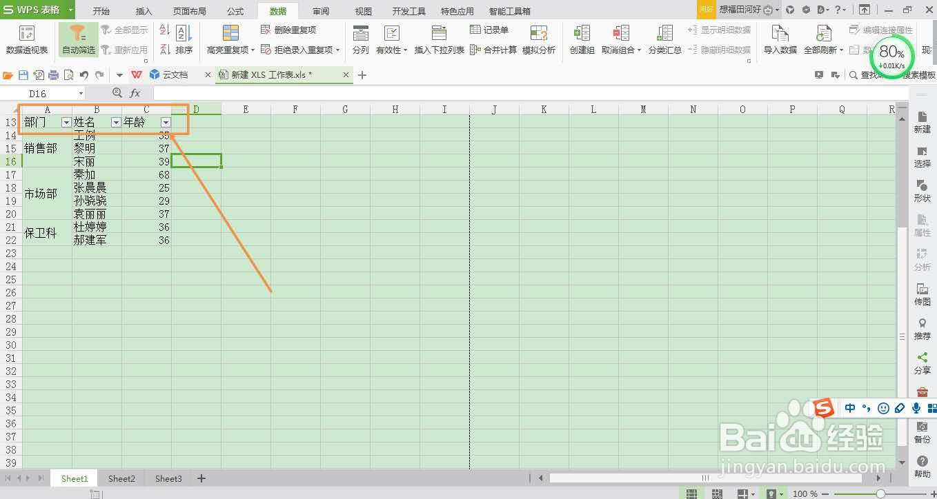 WPS表格怎么筛选合并的单元格