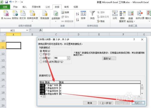 记事本格式转化为Excel文件格式