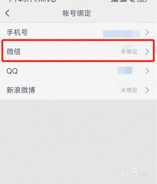 CCtalk怎么绑定微信