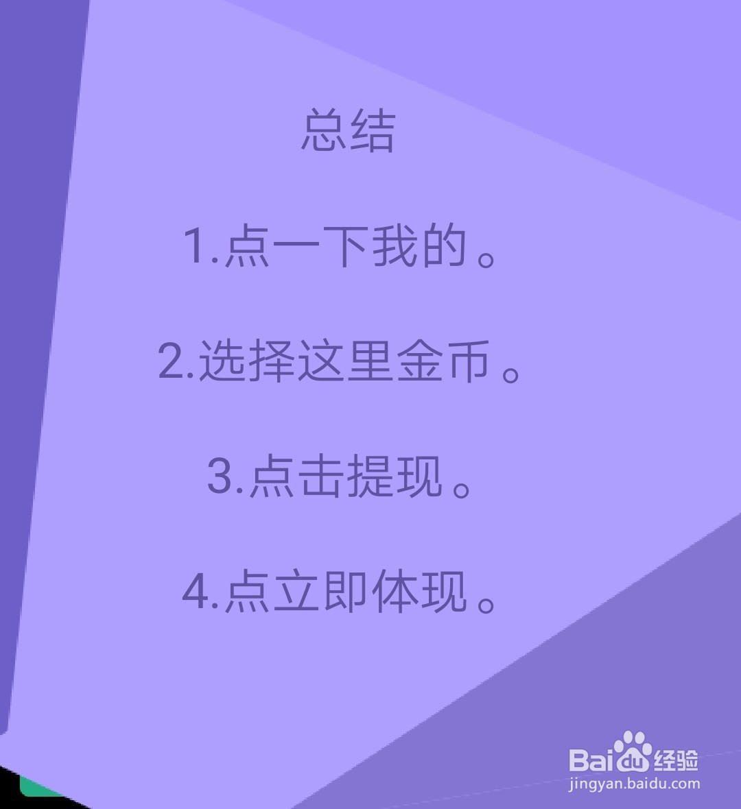 趣头条怎么提现