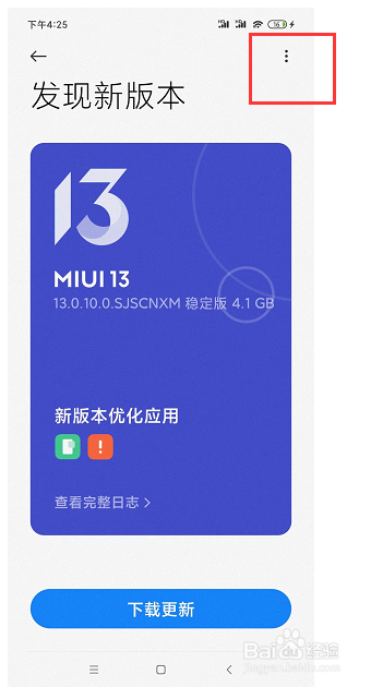 如何在小米notepro9中关闭系统自动更新