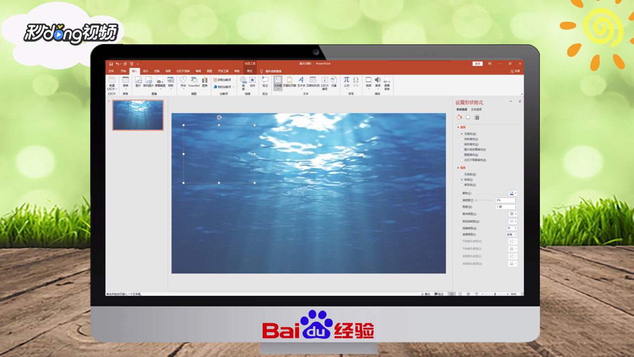 如何用ppt制作神秘深海文字海报