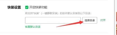 联想软件商店怎么开启快装功能