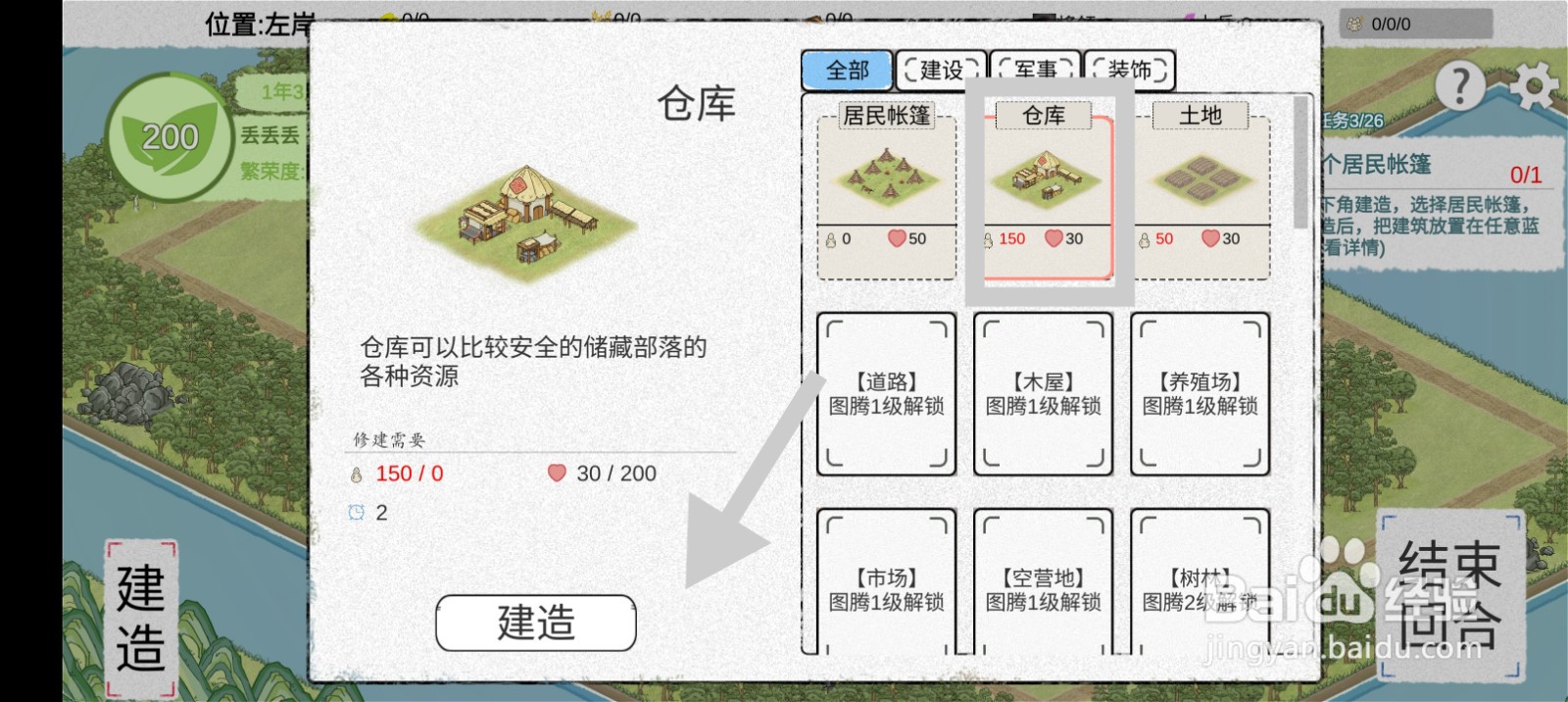 纸上部落怎么解锁仓库建筑储藏部落的各种资源