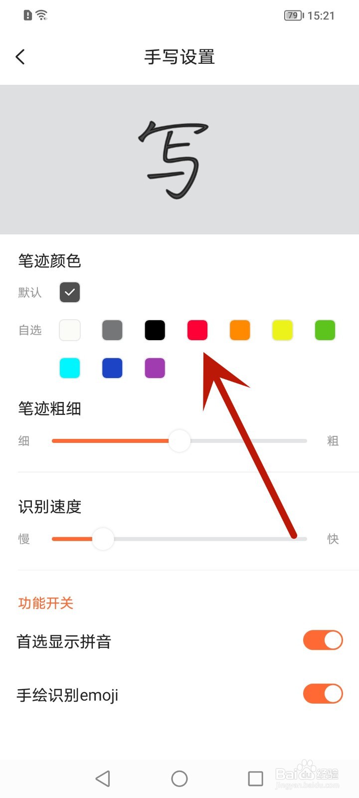 搜狗输入法怎么修改手写笔迹颜色