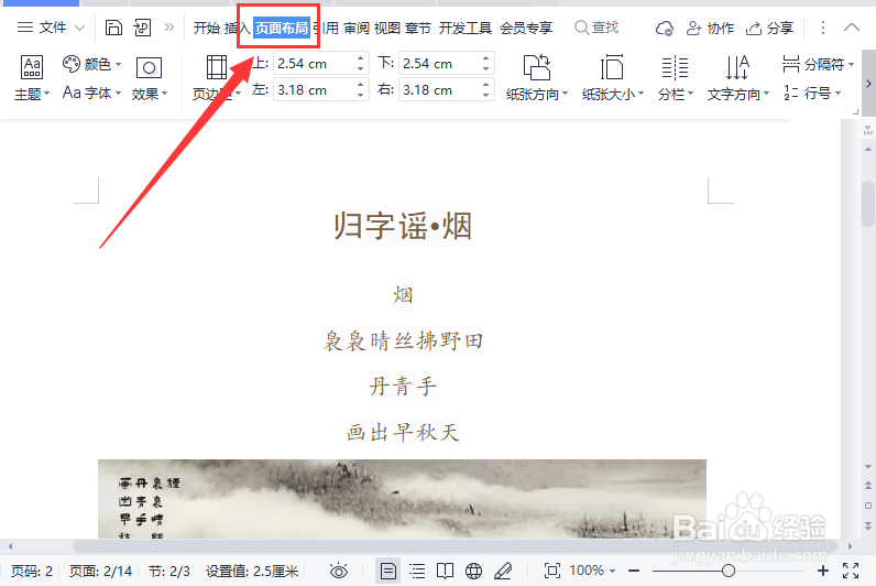 WPS文档如何打印作文稿纸