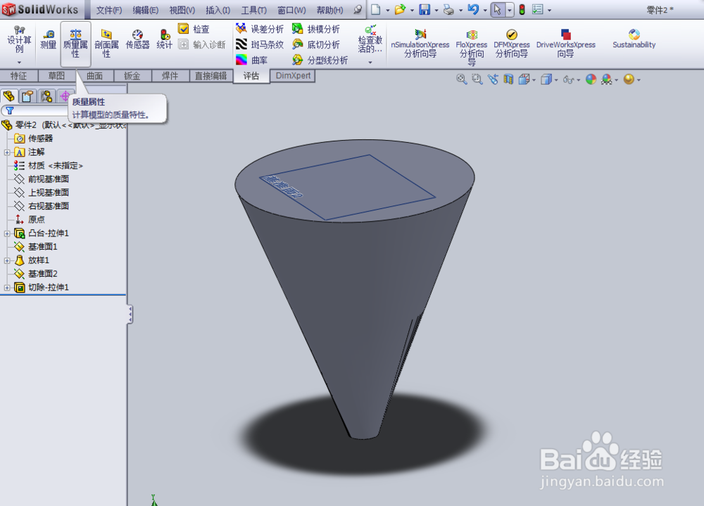 如何利用solidworks计算圆台容积