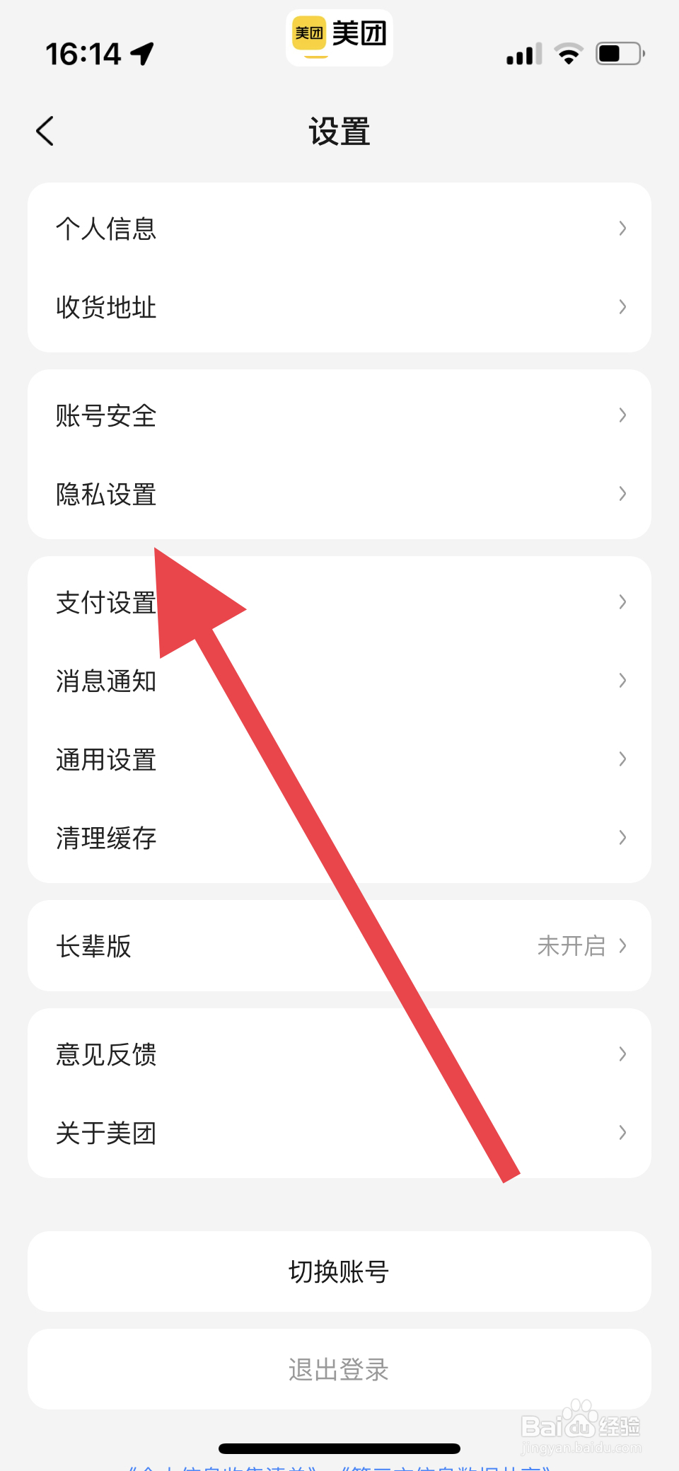 美团如何设置不让他人查看我的公开评价内容