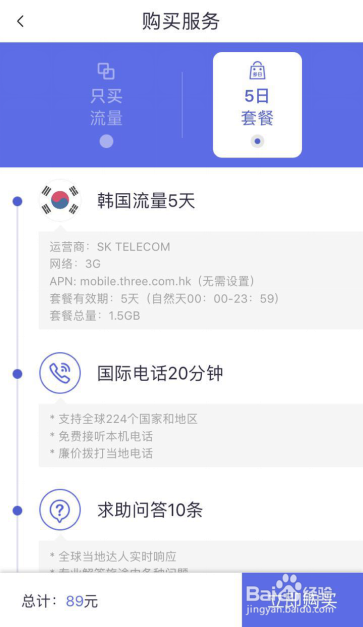 韩国上网攻略：中国手机在韩国如何便宜上网？