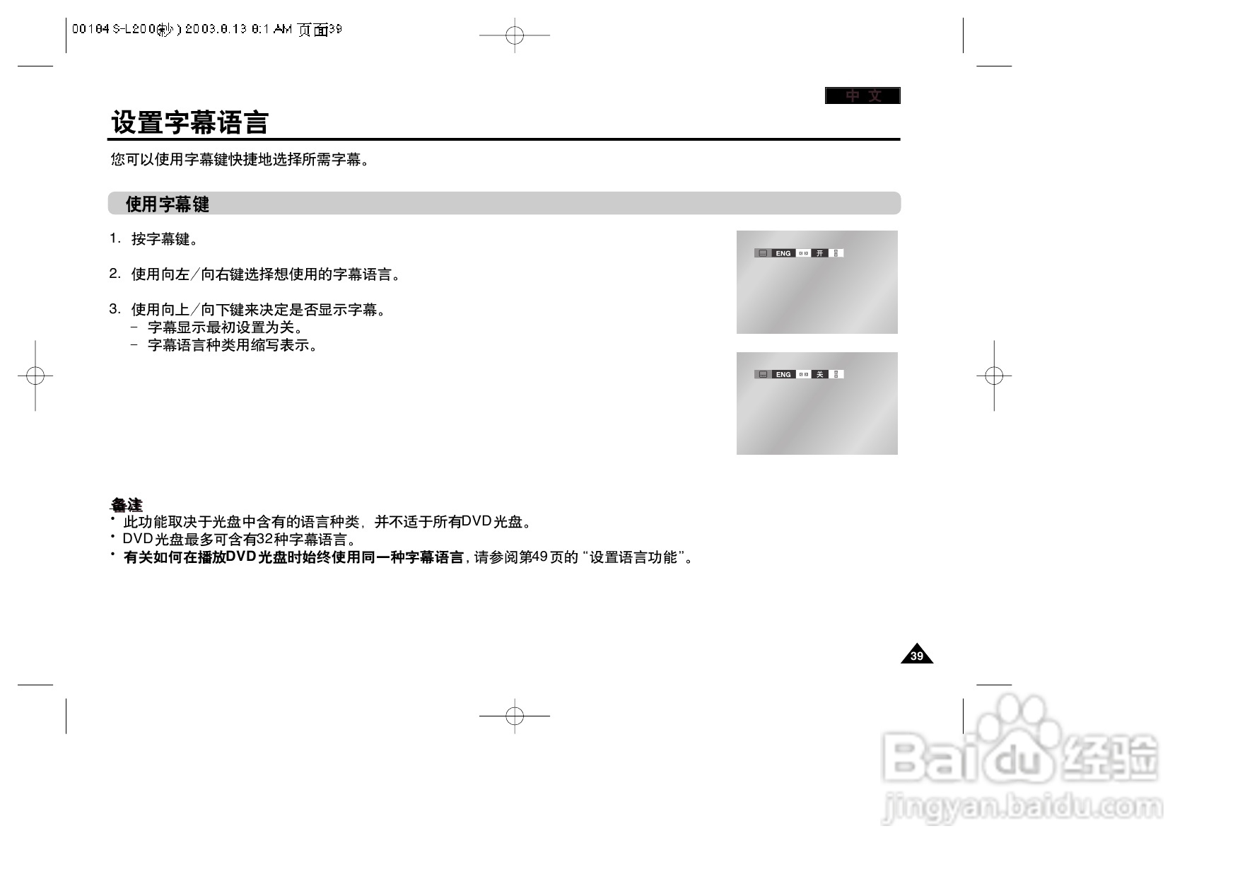 三星DVD-L200W便携式DVD播放机说明书:[2]