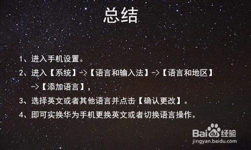 华为手机怎么设置成英文、怎么切换语言