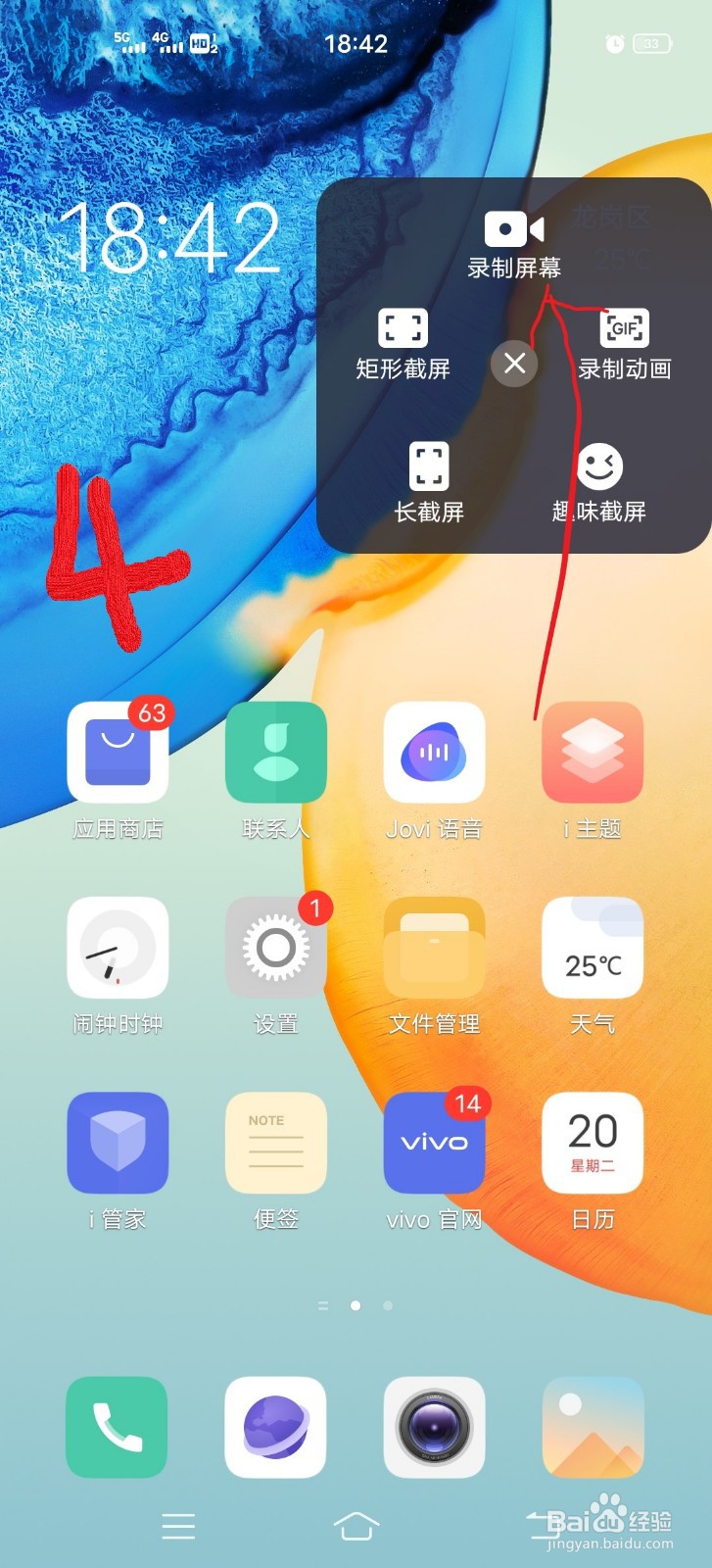 vivo手机录制屏幕
