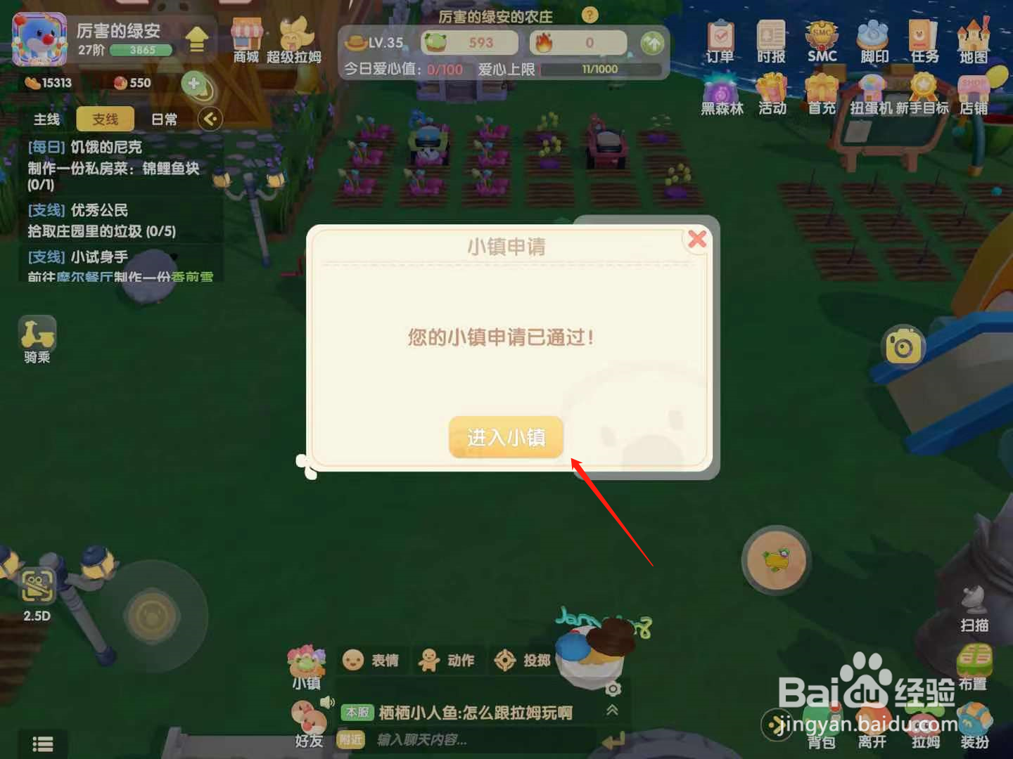 摩尔庄园小镇怎么响应