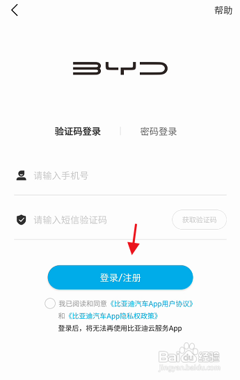 比亚迪汽车APP查看车辆使用手册怎样操作？