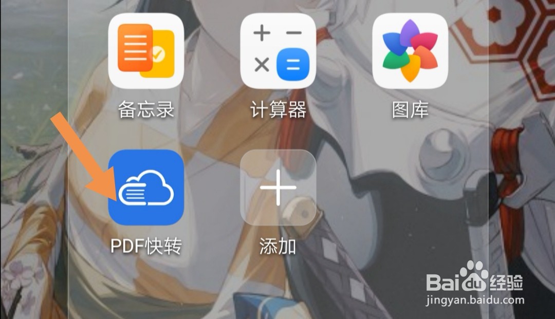 如何在手机上解除PDF文件的密码？