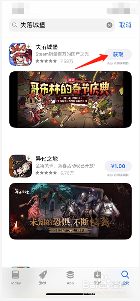 如何用iPhone手机下载失落城堡