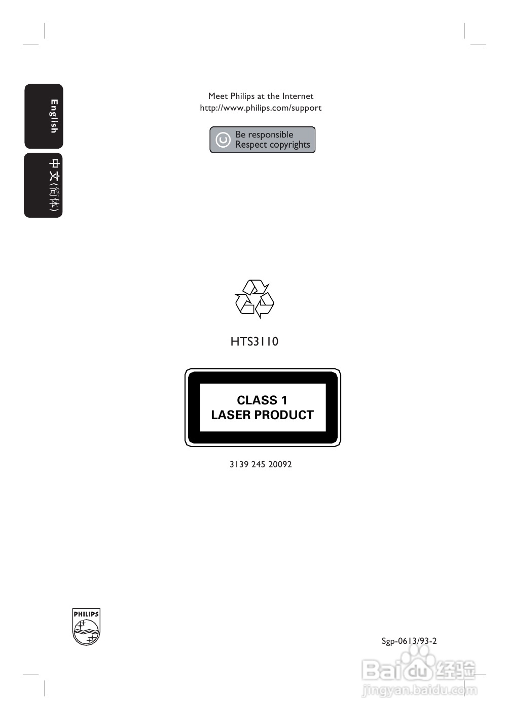 飞利浦HTS3110播放机使用说明书:[3]