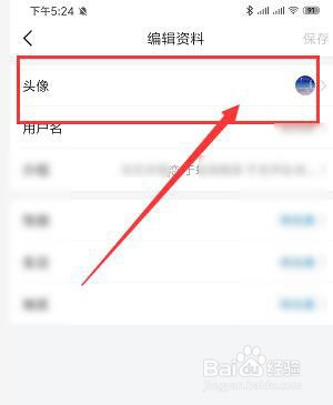 手机头条中如何更换个人头像