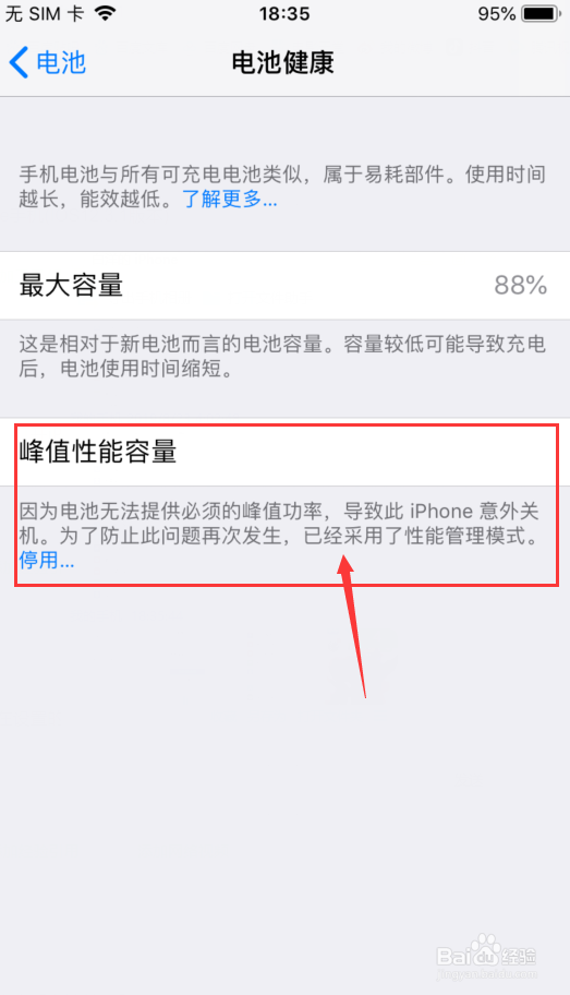 如何查看iphone手机的电池寿命