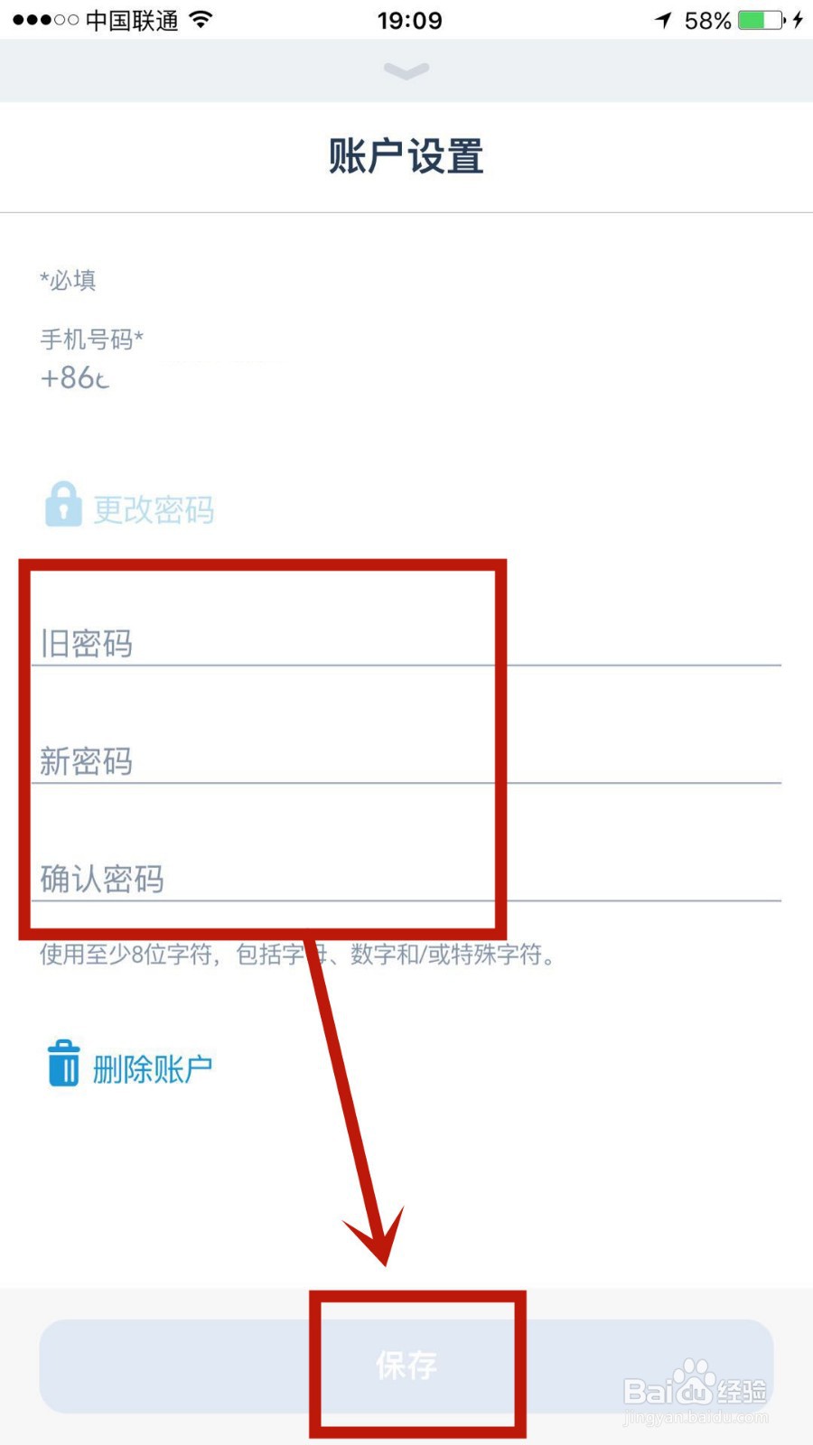 上海迪士尼度假区如何更改账户密码