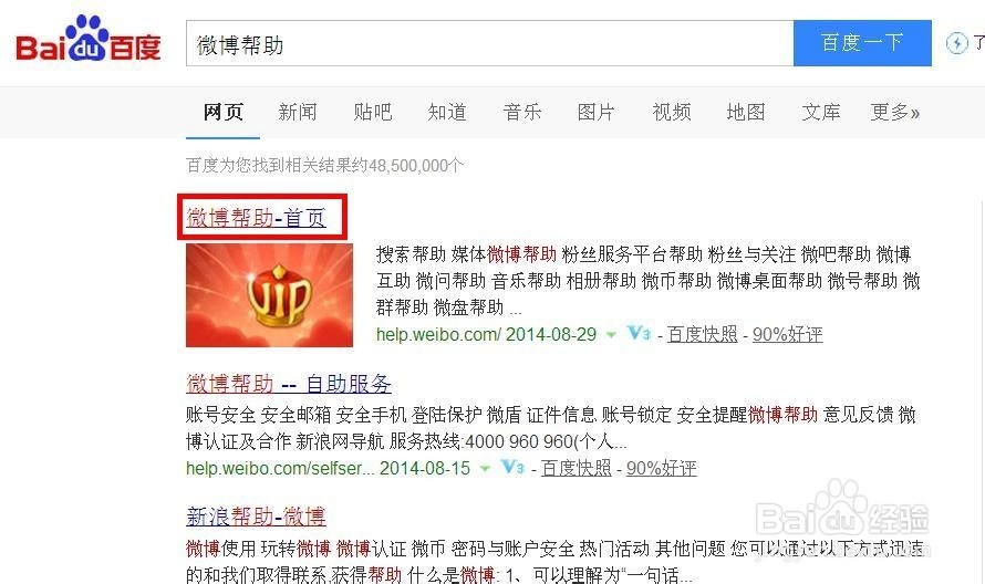 新浪微博攻略：[1]新浪微博忘记登录名怎么办