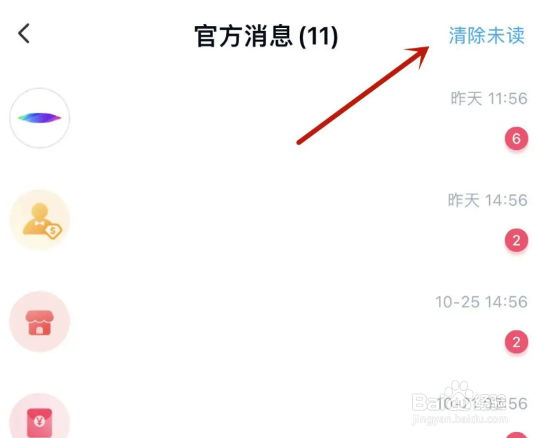 百度网盘怎么清除官方未读消息