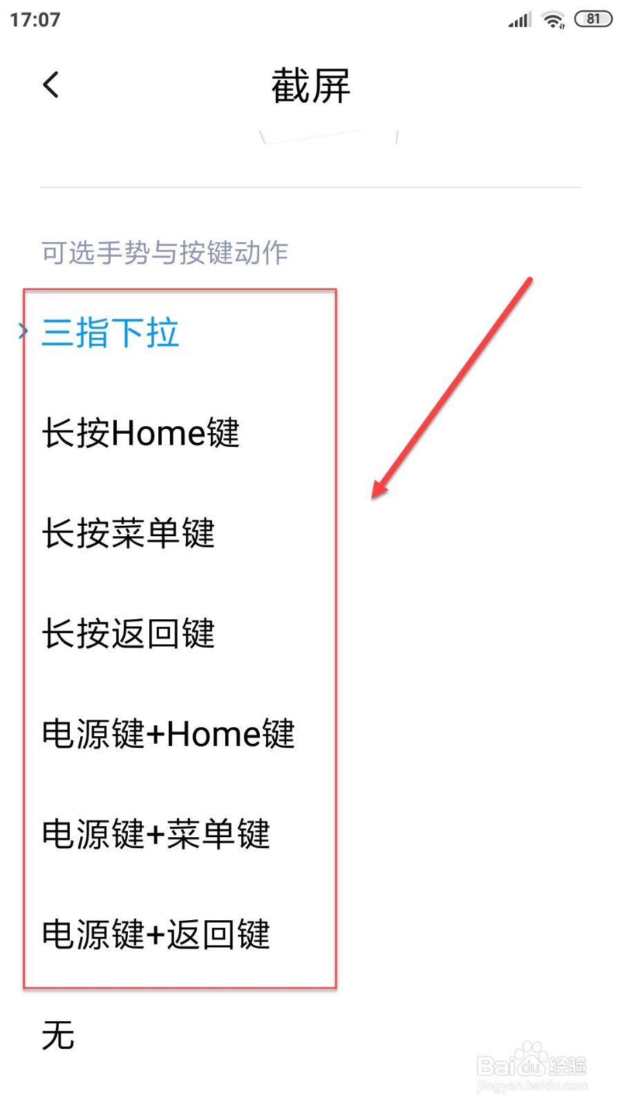 小米手机如何设置截屏方式？