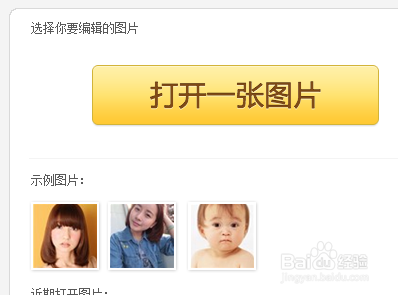 使用美图秀秀来P图的方法