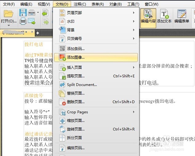 怎么在PDF文件中插入图片