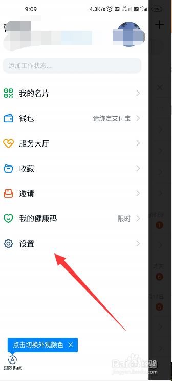 如何编辑钉钉名片