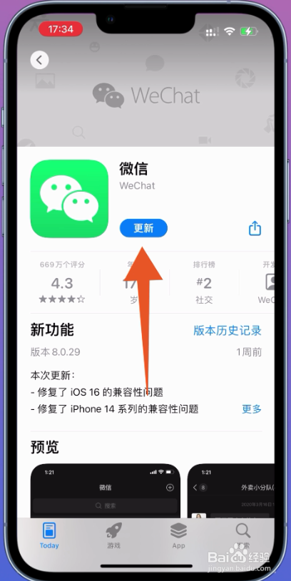 微信版本过低怎么升级至最新版本