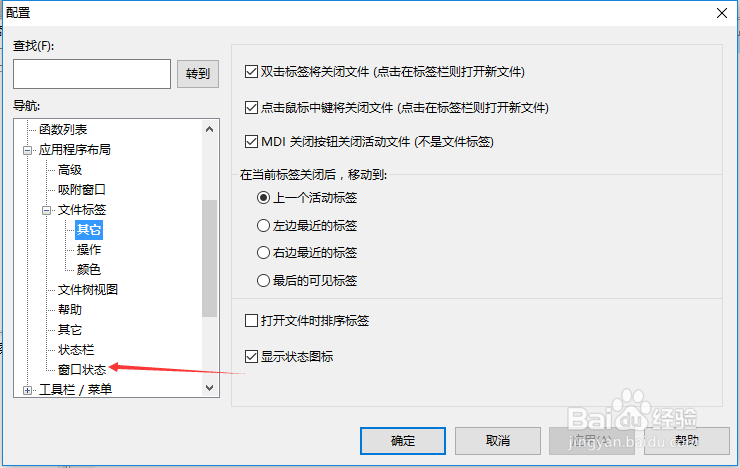 UltraEdit怎么设置打开编辑器总是最大化