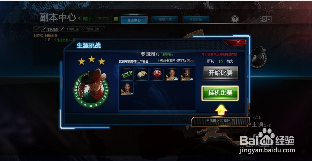 范特西篮球经理2试玩攻略：[3]