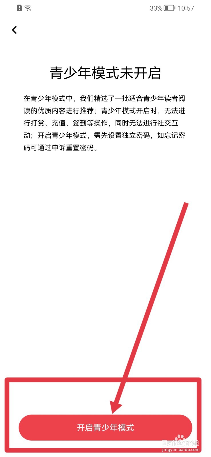 起点读书软件如何开启青少年模式