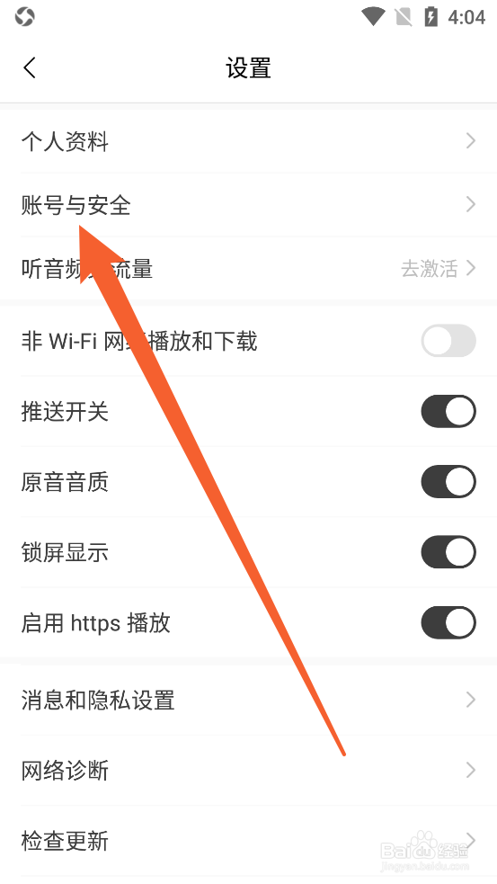 猫耳FM中如何绑定新邮箱