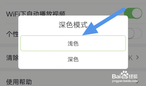 21财经怎样将深色模式设置以为浅色？