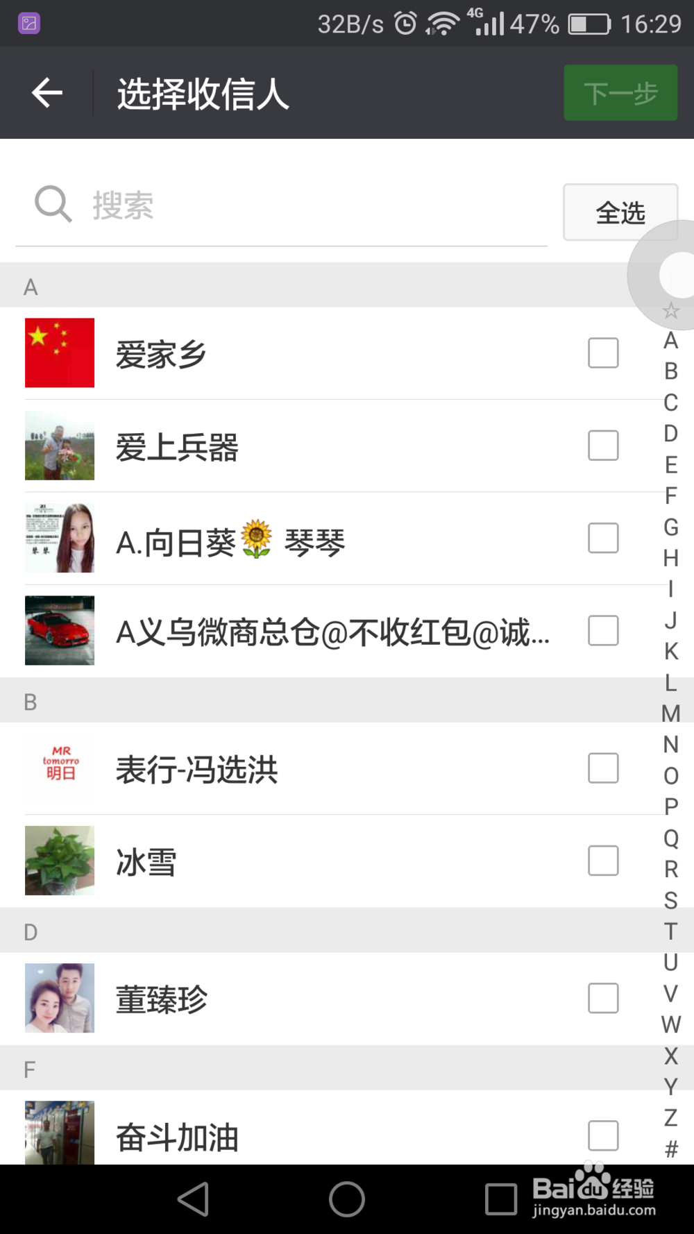 微信中如何群发消息