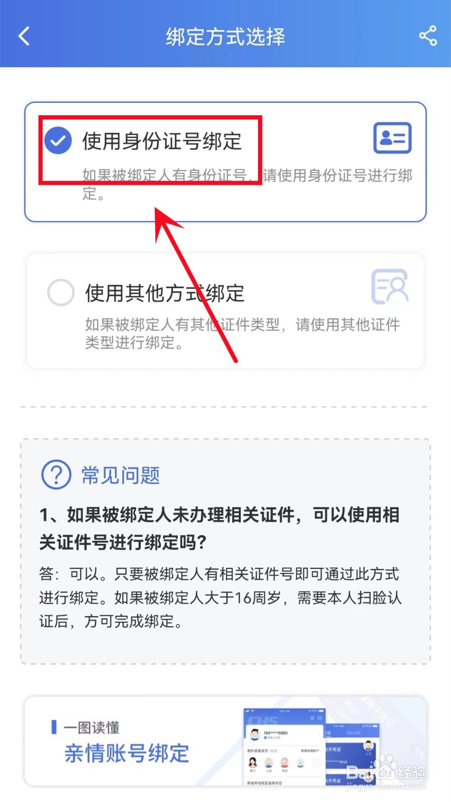 该家庭成员通过承诺书进行实名绑定怎么填