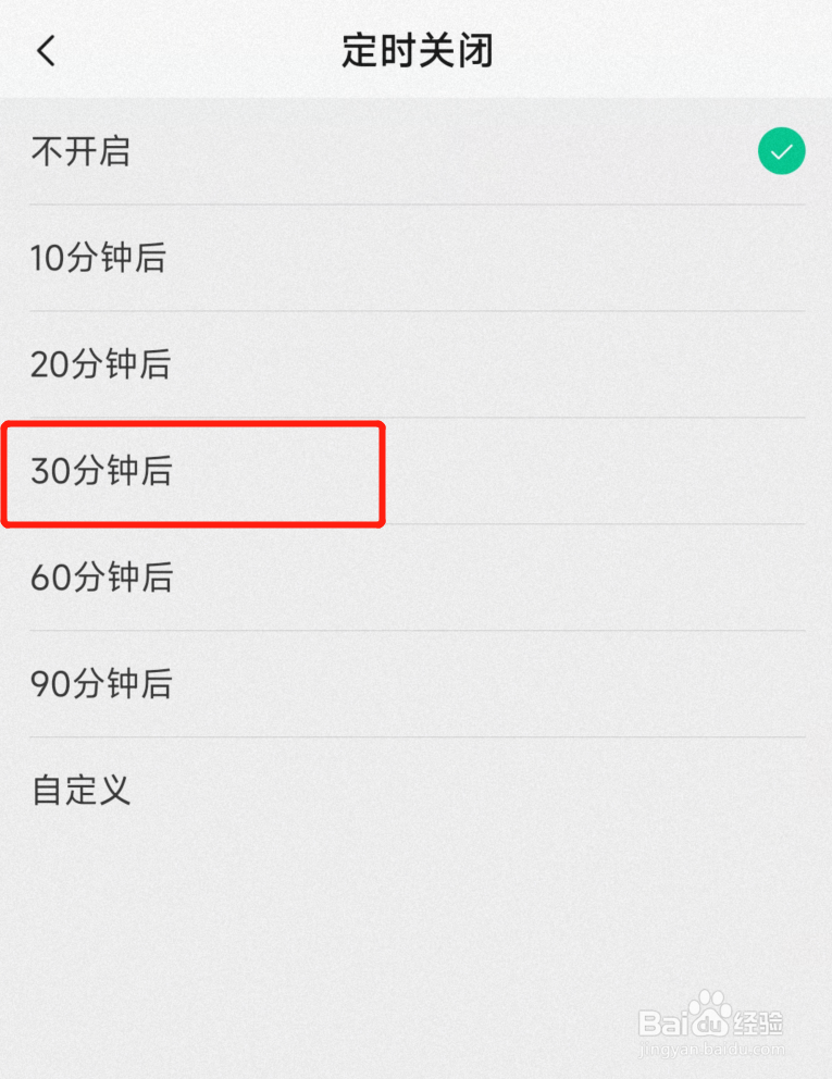 唱吧app怎么设置定时关闭